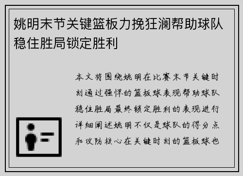 姚明末节关键篮板力挽狂澜帮助球队稳住胜局锁定胜利