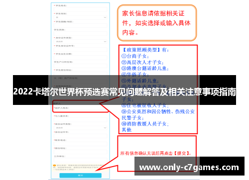 2022卡塔尔世界杯预选赛常见问题解答及相关注意事项指南