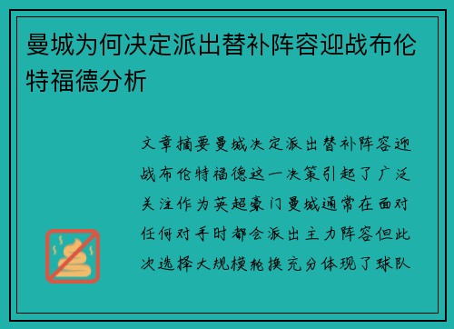 曼城为何决定派出替补阵容迎战布伦特福德分析