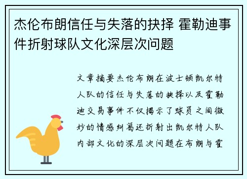 杰伦布朗信任与失落的抉择 霍勒迪事件折射球队文化深层次问题