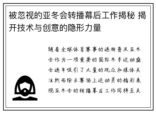 被忽视的亚冬会转播幕后工作揭秘 揭开技术与创意的隐形力量